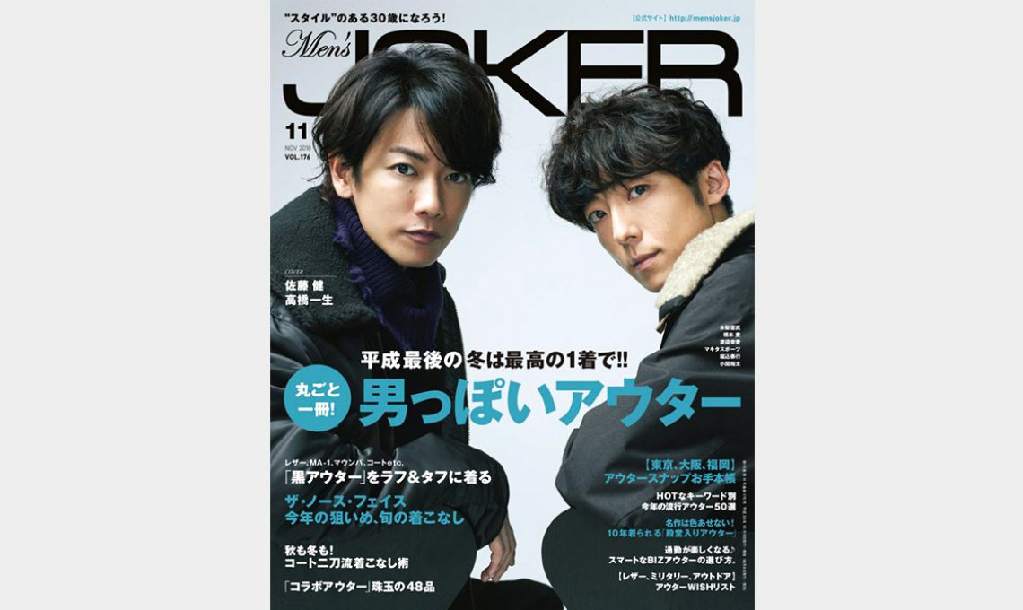 雑誌掲載情報｜Men’s JOKER 2018年11月号