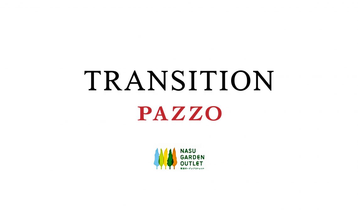 【NEW OPEN】TRANSITION PAZZO 那須ガーデンアウトレット